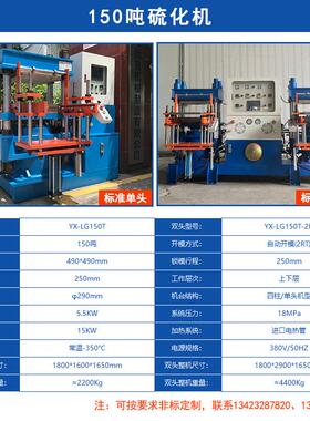 热501YX-LG150T冷四柱硫化机硅胶成型硫化机油压硫化机化硅胶玩具