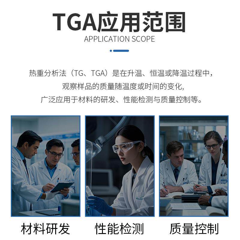 热重分仪STA同步热定分析仪差综合热检测仪热TGA热HNB-TGA1析稳性