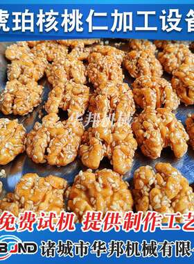 风核桃仁加工备 锅BXQ味蔓电磁炒设 核桃仁加工流水线送技术