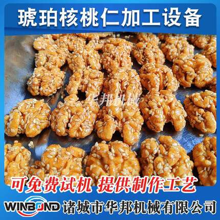 风核桃仁加工备 锅BXQ味蔓电磁炒设 核桃仁加工流水线送技术