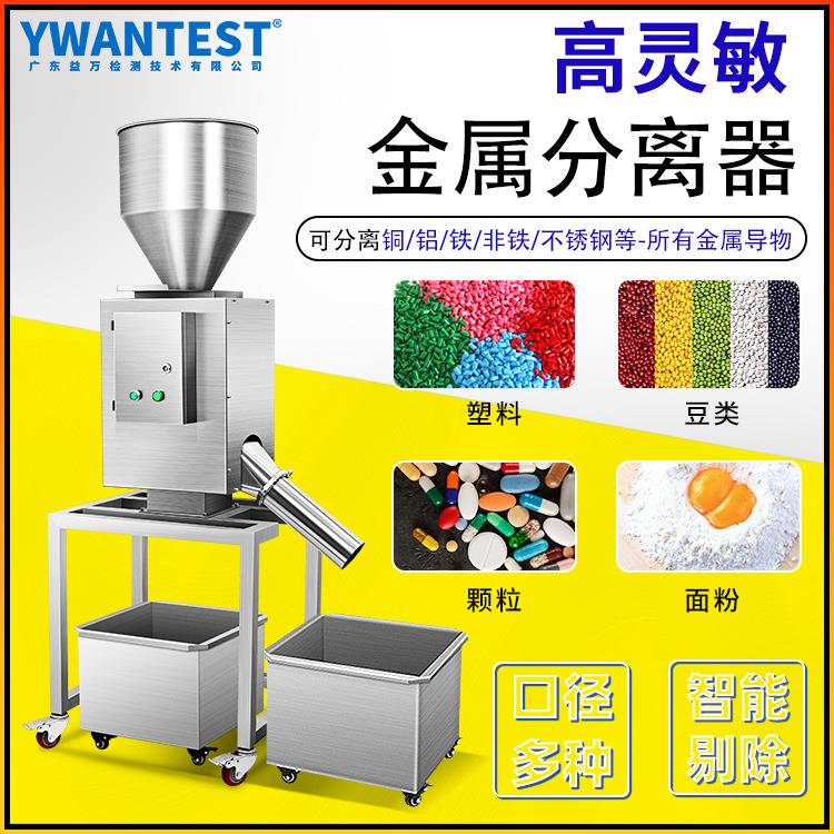 塑料金属分离器异物水口料颗粒金属分离机直落式高震动分离器回收