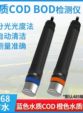 工业在线CODo检测探头排放污水需氧量BOD检测电极生物cd探头