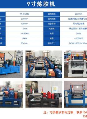 现货广东产开炼机硅胶开炼机镀工厂YX-GK230开两炼机滚铬处理开价