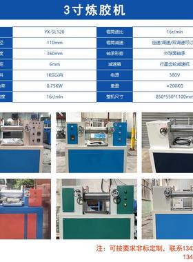小加YX-SL160型实验加热炼胶机110/022VV加热炼胶机PE热炼胶机塑