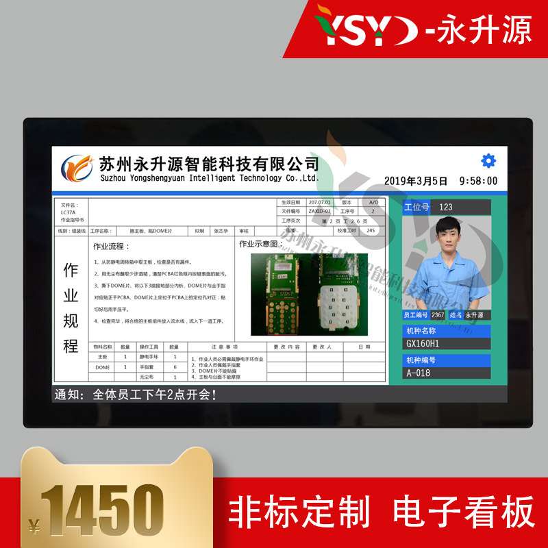 E+SOP电子作业指导书智能化管理系统方便快捷无纸化液晶显示