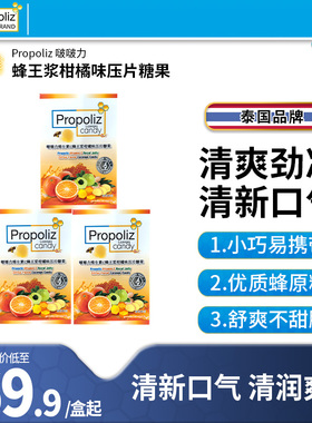 Propoliz啵啵力泰国VC蜂王浆柑橘味糖80粒柠檬薄荷清凉清润护嗓