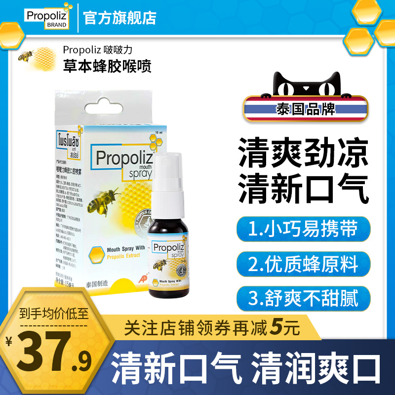 Propoliz啵啵力蜂胶口腔喷雾清爽喉咙清凉小巧便携装清新口气蜂胶