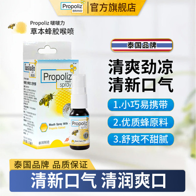 Propoliz啵啵力蜂胶口腔喷雾清爽喉咙清凉小巧便携装清新口气蜂胶