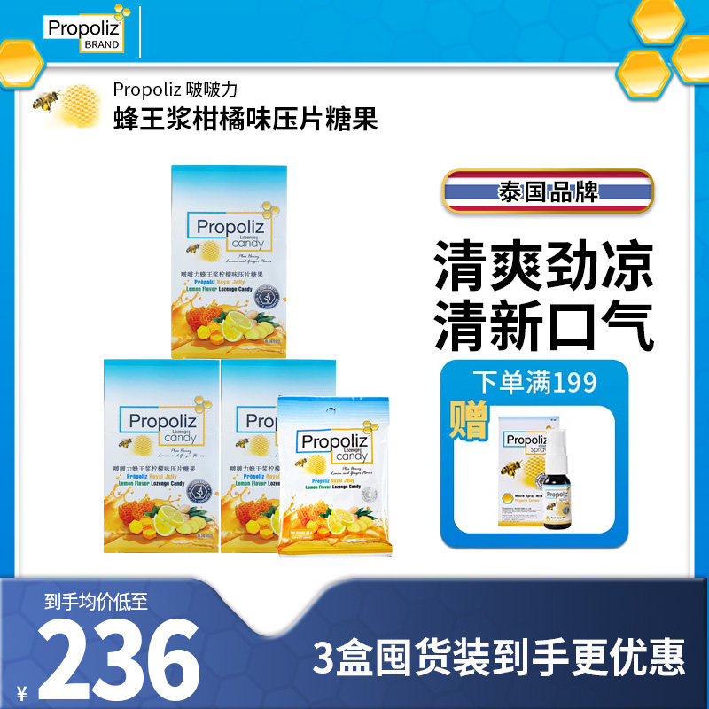 Propoliz泰国蜂王浆糖柠檬味清润