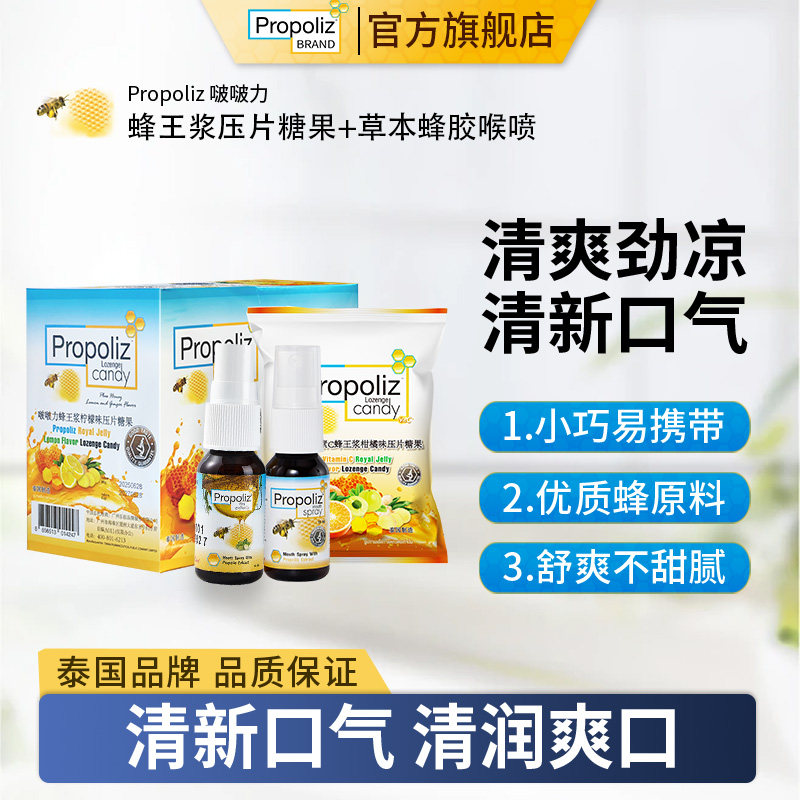 Propoliz啵啵力泰国蜂蜜糖柠檬薄荷糖送教师清润护嗓咽喉糖零食