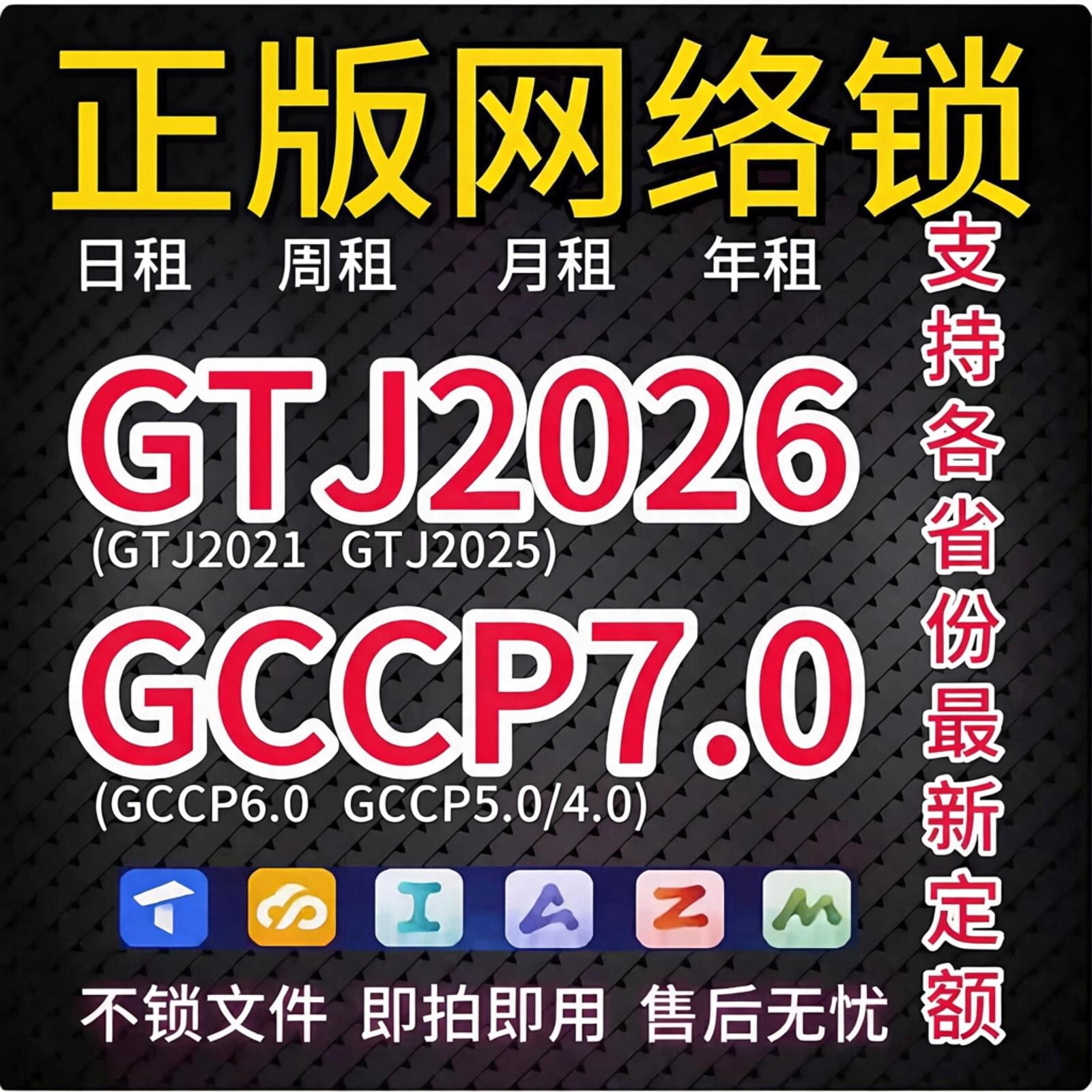 正版加密锁广联网络锁联网建模GCCP6.0计价7.0GTJ2026钢筋土建c图片