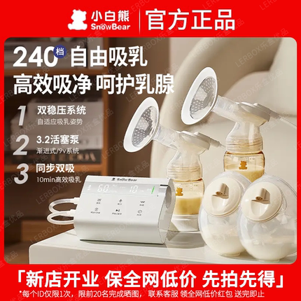 小白熊双边吸奶器无痛电动免手扶母乳静音全自动挤奶便携无极3061