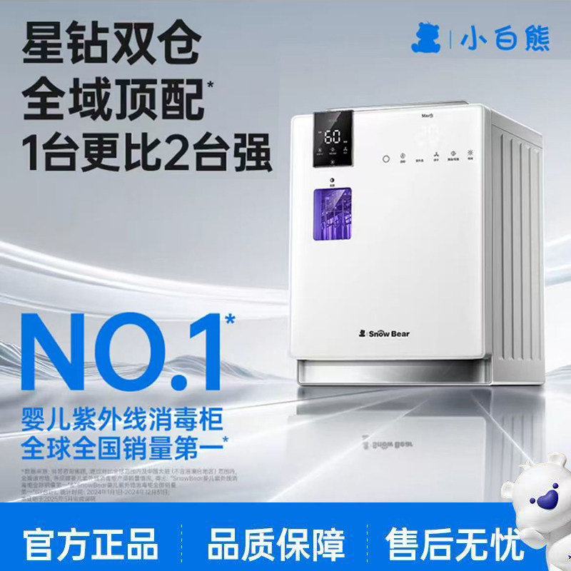 小白熊双仓奶瓶消毒柜图片