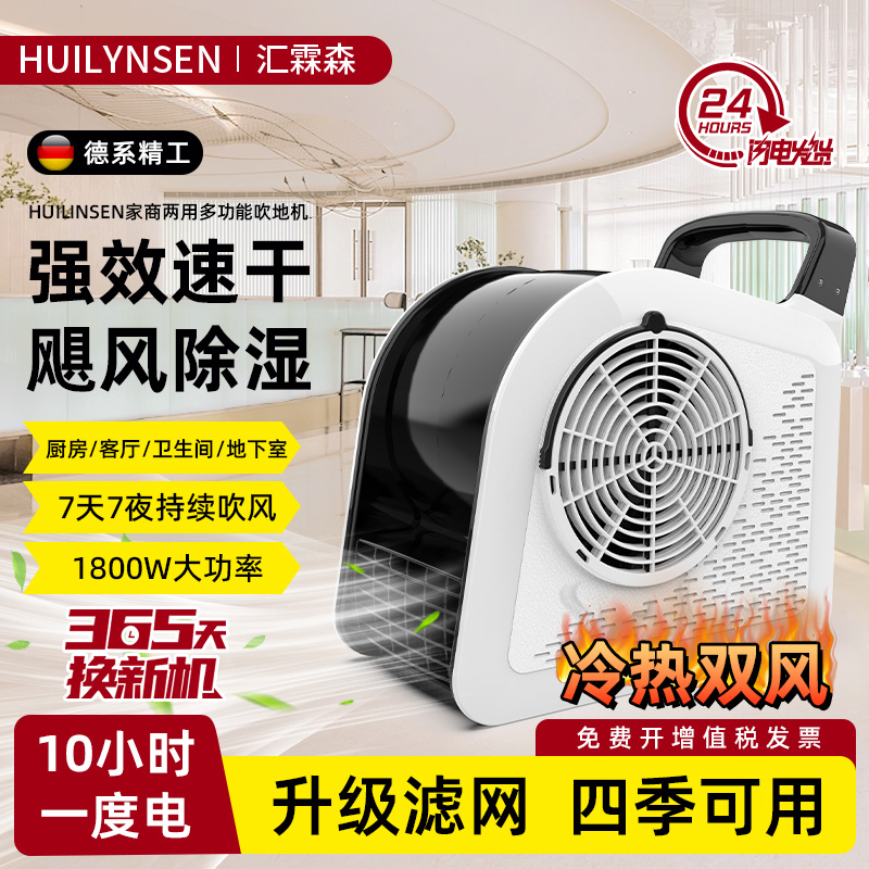 汇霖森吹地机回南天地板除湿神器