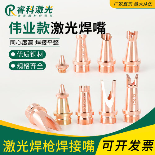 送丝铜嘴手持焊机铜嘴