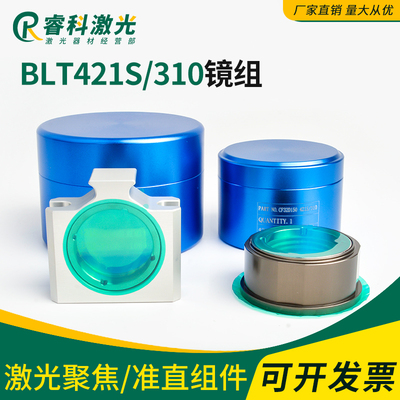 柏楚黑金刚聚焦抽屉波刺BLT4218准直镜组BLT310非原装镜座带镜管