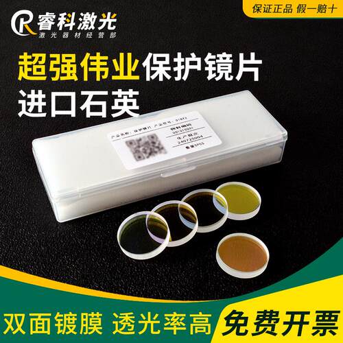 石英窗口片超强伟业原装镜片
