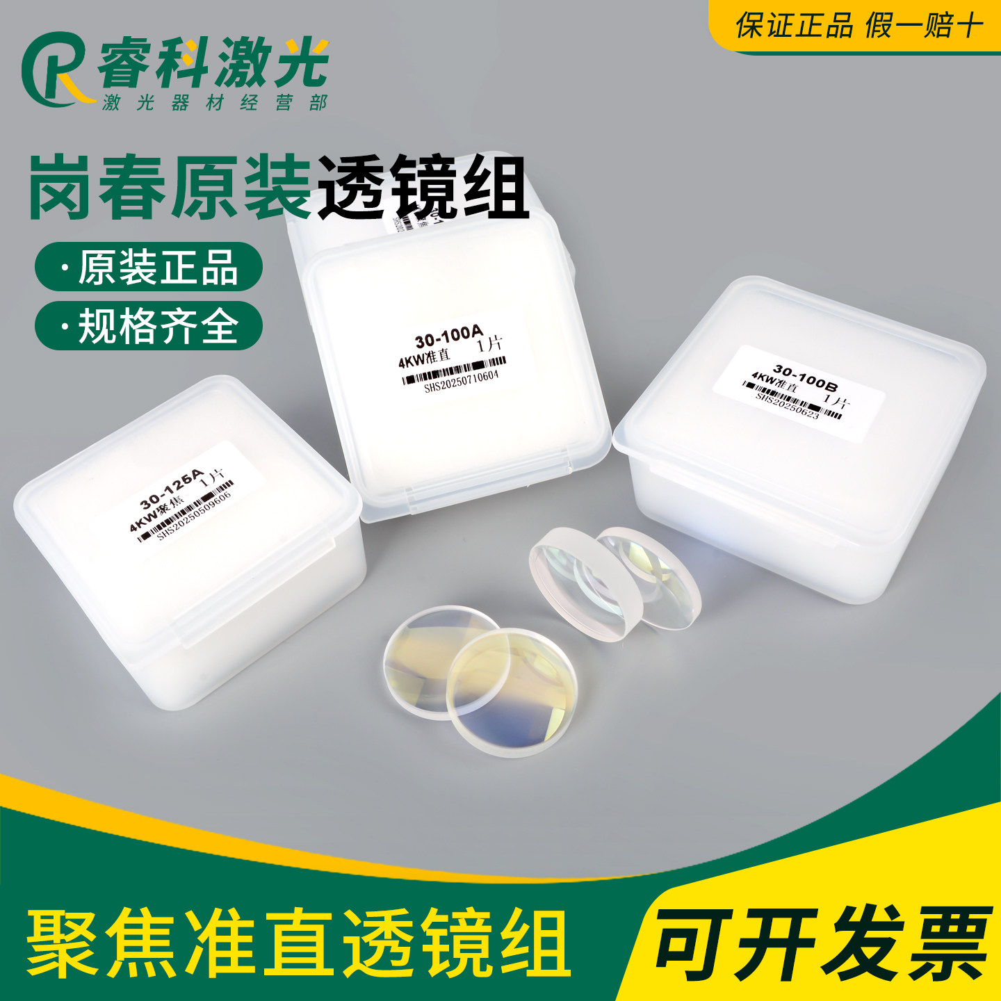岗春原装激光切割机聚焦准直镜片进口石英复合双凸弯月D30保护镜