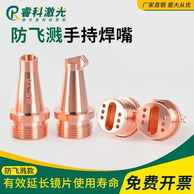 手持激光焊接嘴超强款防飞溅送丝焊枪机配件AS-12送丝铜嘴喷嘴