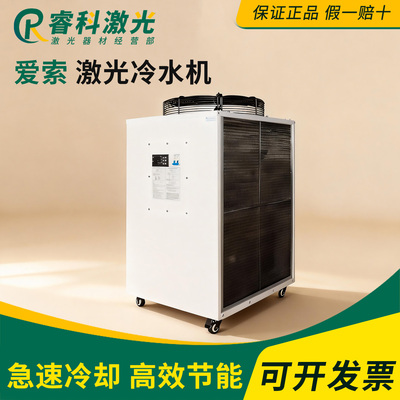 爱索3000W光纤激光冷水机
