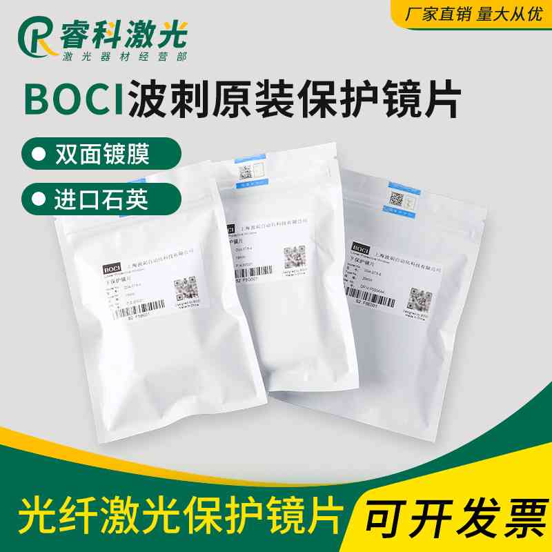 波刺原装D34T5下保护镜片BOCI黑金刚柏楚BLT641激光切割头2544