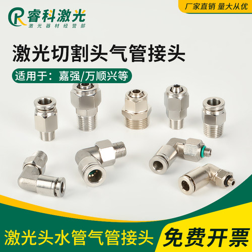 快插接头锁紧接头水嘴激光切割机