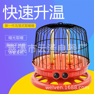 鸟笼取暖器暗光石英管植绒两档静音烤火器麻将炉电暖气节能省电