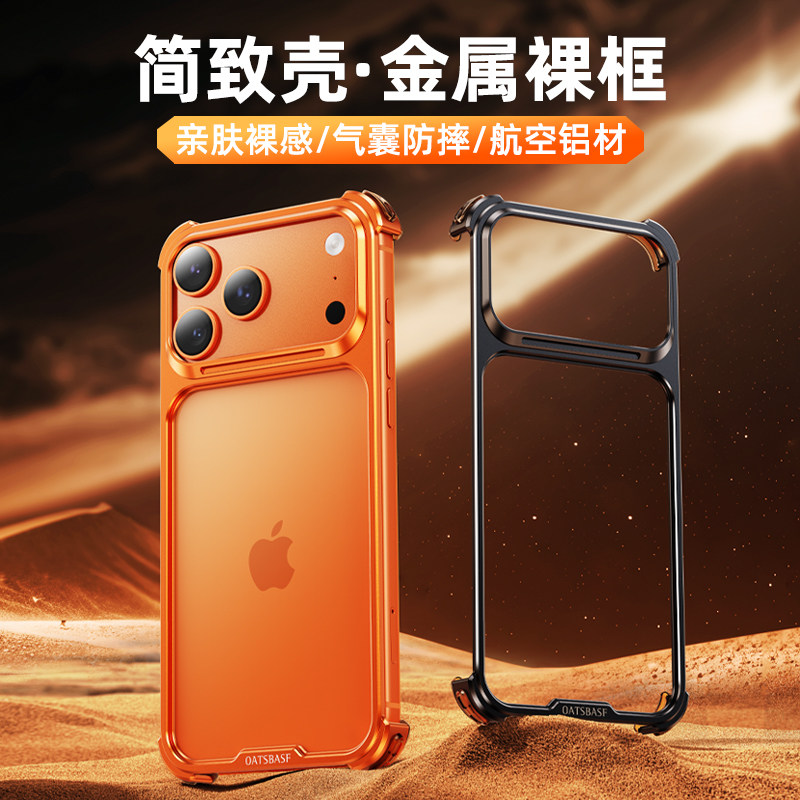 EARY适用苹果17promax手机壳金属镂空iPhone17Pro外壳超火独特铝合金保护套无边框超薄磁吸散热高级裸感新款