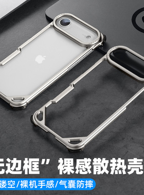 EARY适用iPhoneAir手机壳金属无边框苹果17基础款外壳后半包超薄保护套镂空散热磁吸防摔专用高级感2025新款
