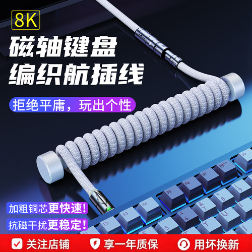 EARY电竞级8k键盘航插线客制化