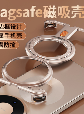EARY骨架适用华为mate80promax手机壳金属无边框mt80Pro外壳防摔保护磁吸支架铝合金超薄镂空高级感高端新款