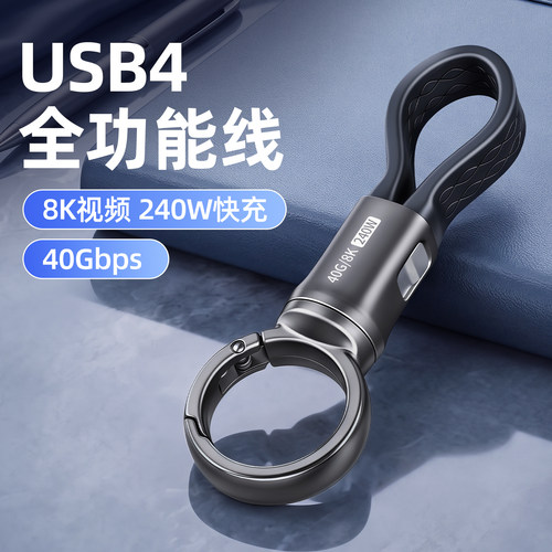eary短款usb4全功能typec数据线