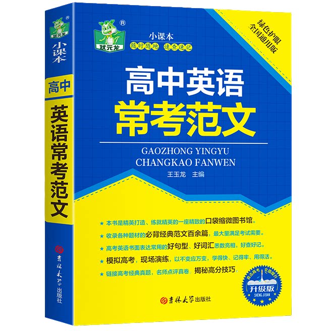 高中英语常考范文 高效学习方法 精选英语范文 高中英语知识读物