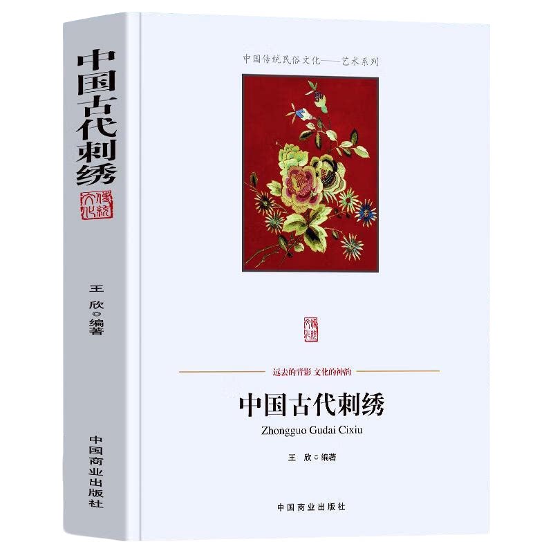 中国古代刺绣 古代丝绸刺绣史话工艺与审美刺绣主题民俗文化共赏