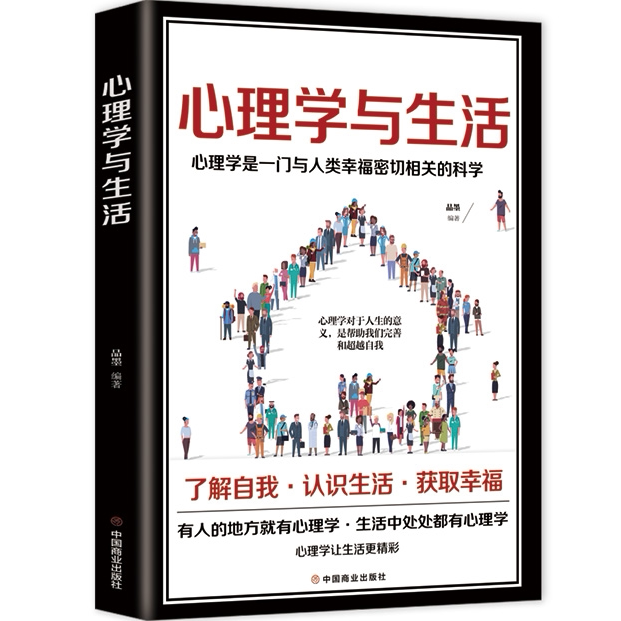 心理学与生活 微表情肢体语言和身体人际交往潜意识 培养心态的书