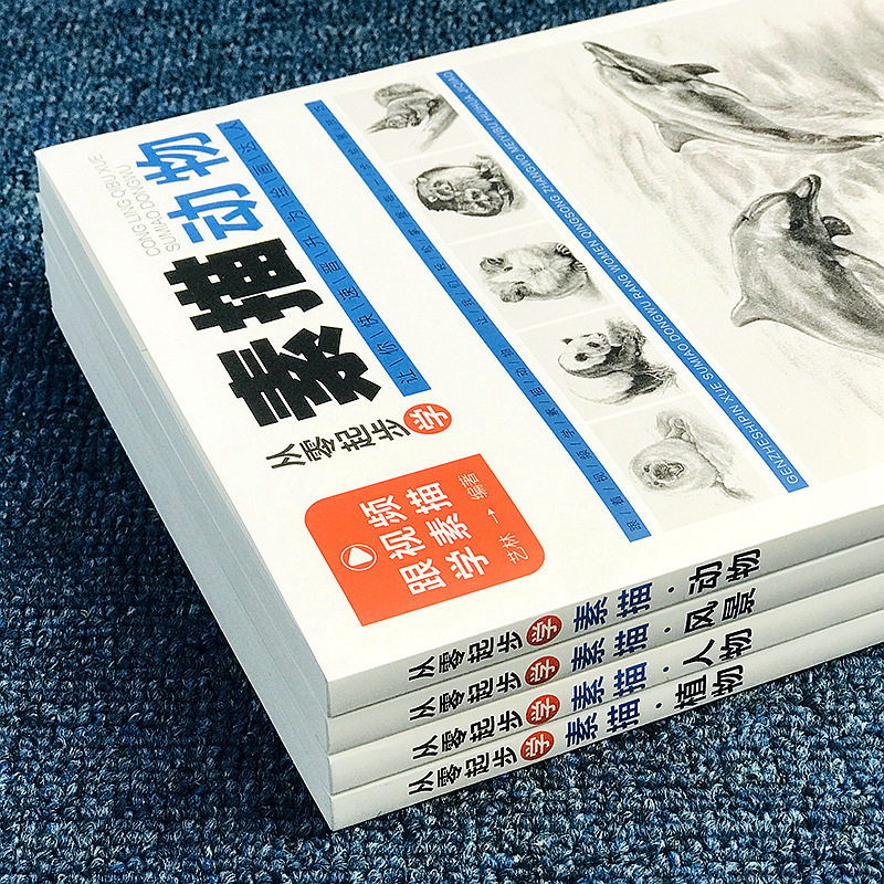 全4册 从零起步学素描零基础教程从入门到精通 植物动物风景人物