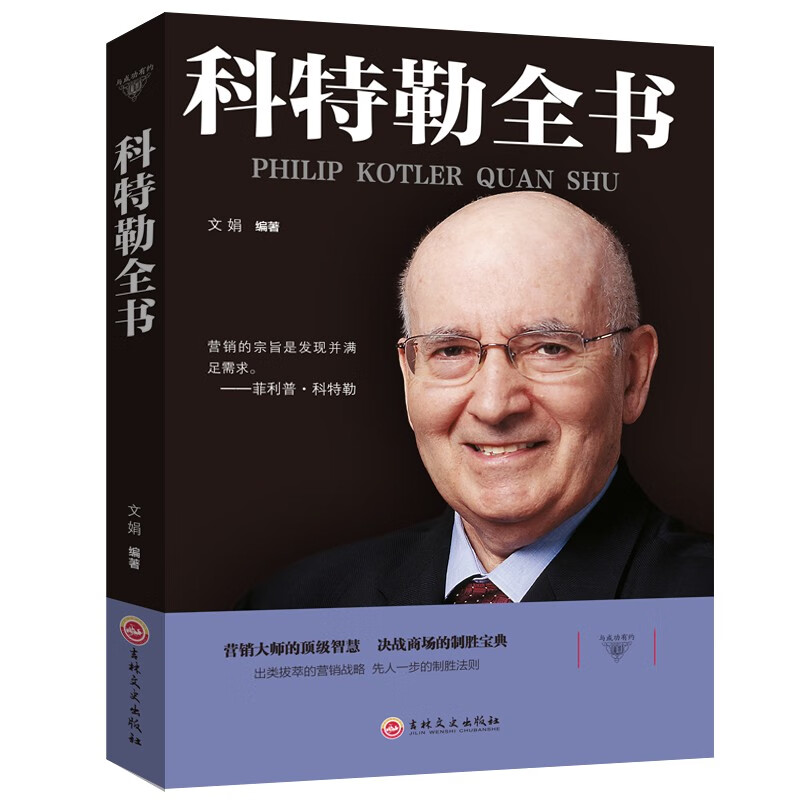 科特勒全书 市场营销原理 市场营销学 市场营销基础策划营销技巧