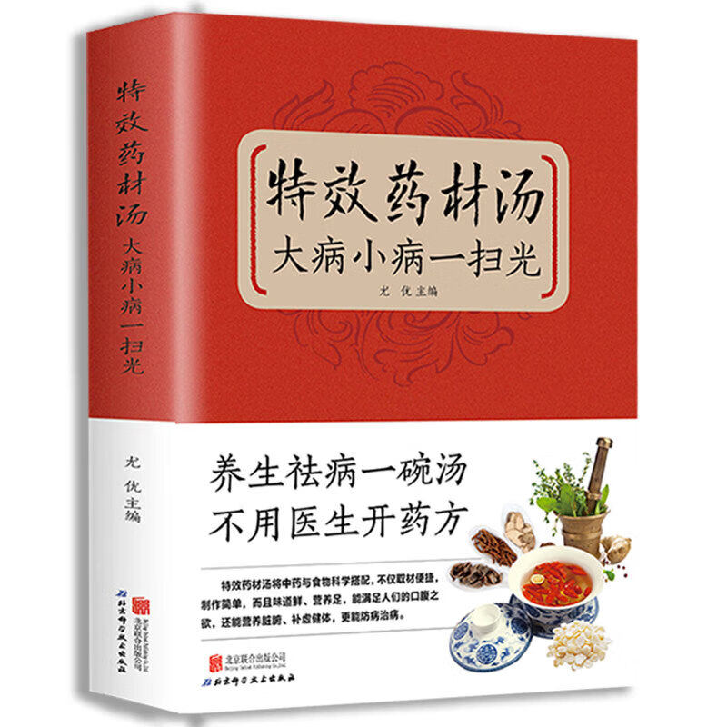特效药材汤大病小病一扫光滋补养生煲汤食谱大全药膳食疗中草药汤