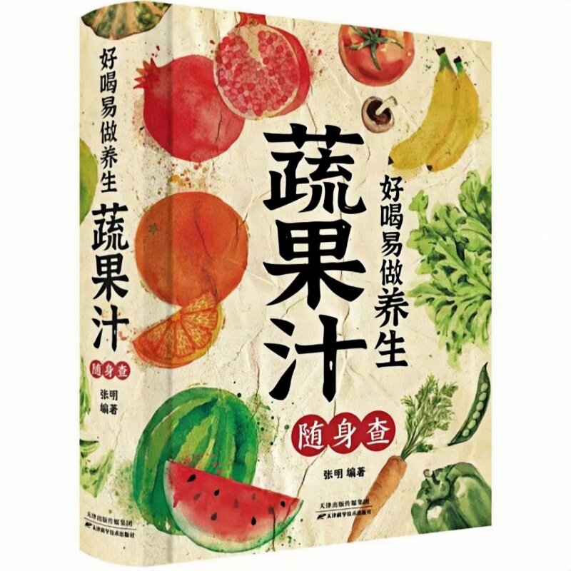 好喝易做养生蔬果汁随身查 营养健康饮品蔬果搭配技巧家庭读物