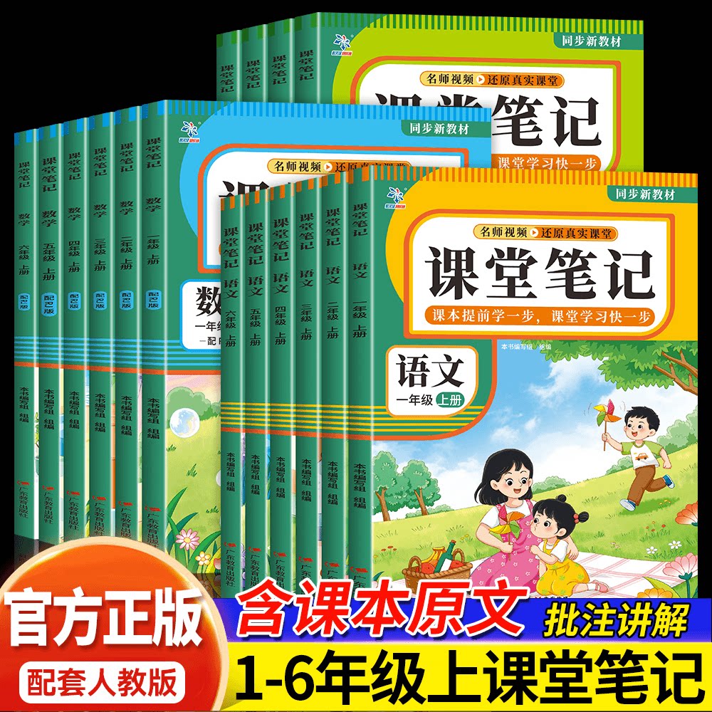 课堂笔记 语文数学英语1-8年级上册 中小学同步笔记重点预习资料