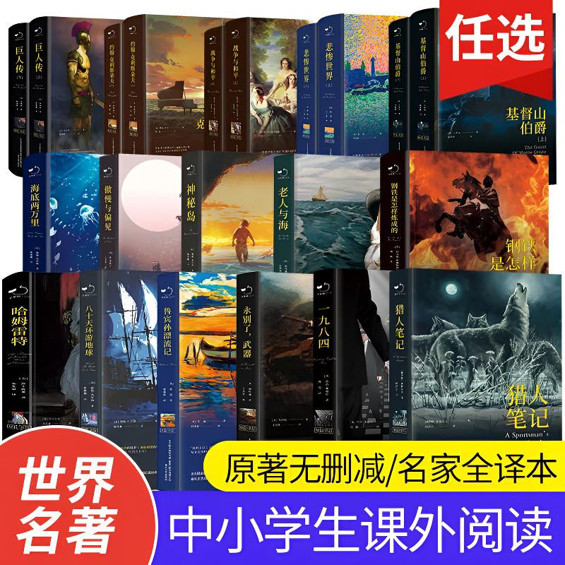 【精装名著任选】战争与和平罪与罚海底两万里瓦尔登湖经典文学著作