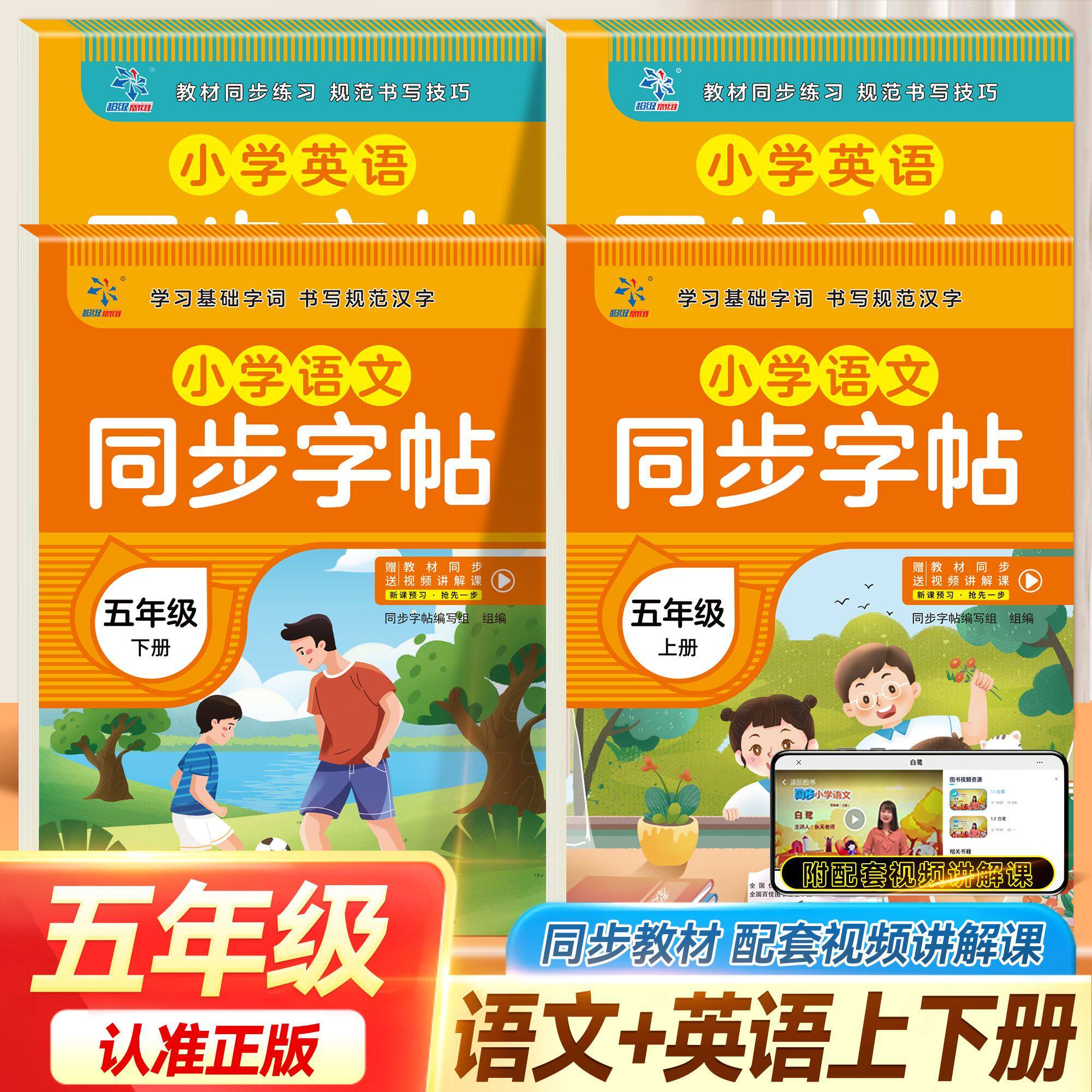 小学同步字帖语文英语五年级上下册 培养良好书写习惯趣味练字书