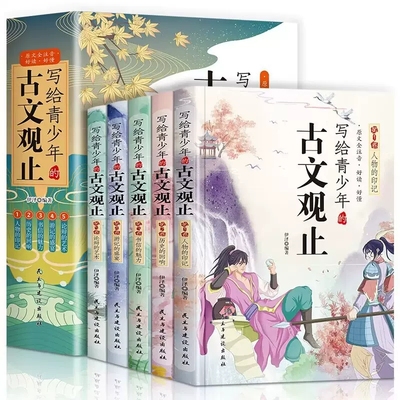 写给青少年的古文观止 古文小学注音详解注释版经典选读中国古诗