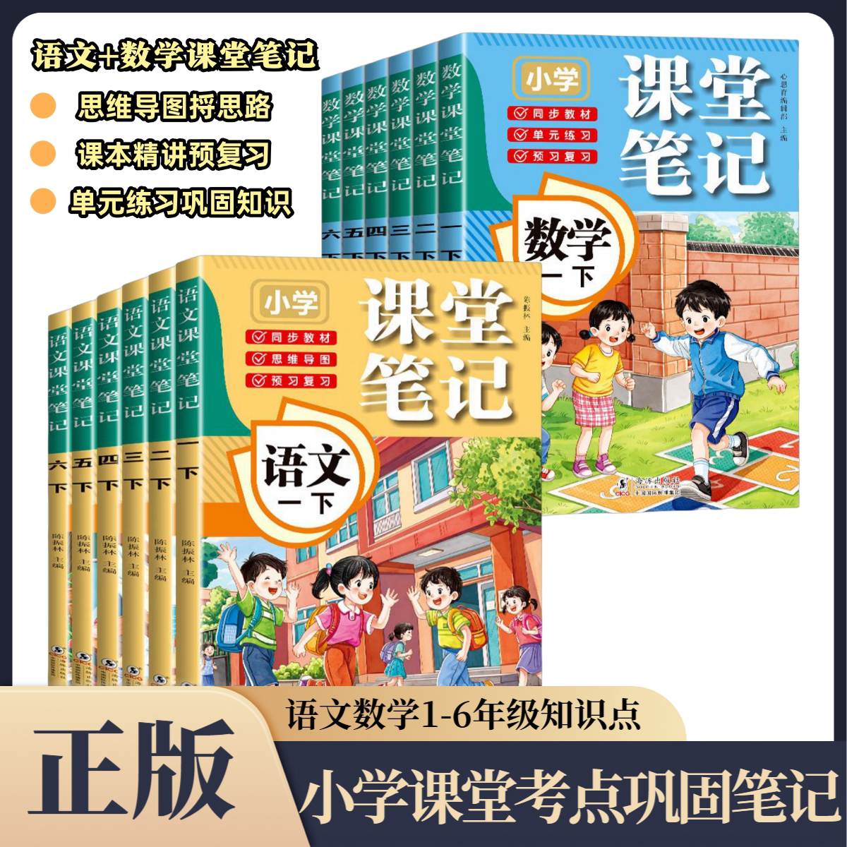 语文数学课堂笔记一至六年级下册 同步教材预习 课堂知识考点巩固