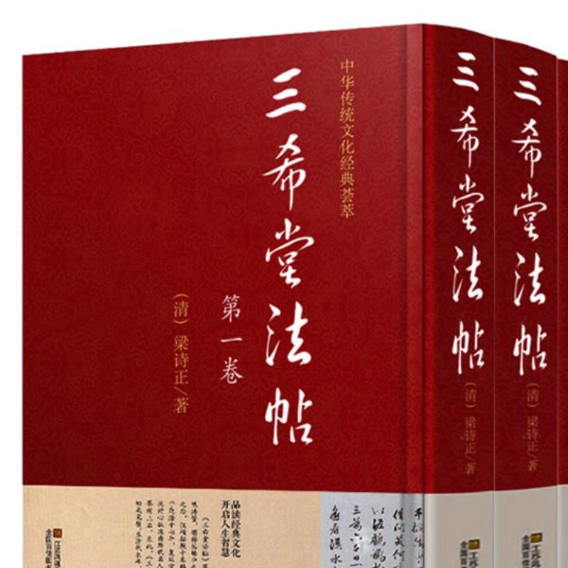 三希堂法帖 全集正版套装共4册 御刻三希堂石渠宝笈法帖画宝