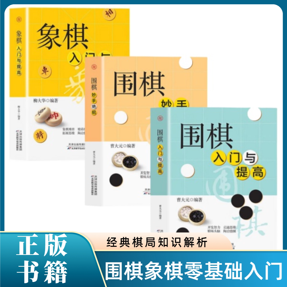 零基础学围棋 象棋 经典棋局鉴赏解析 象棋基础知识 棋盘残局思路