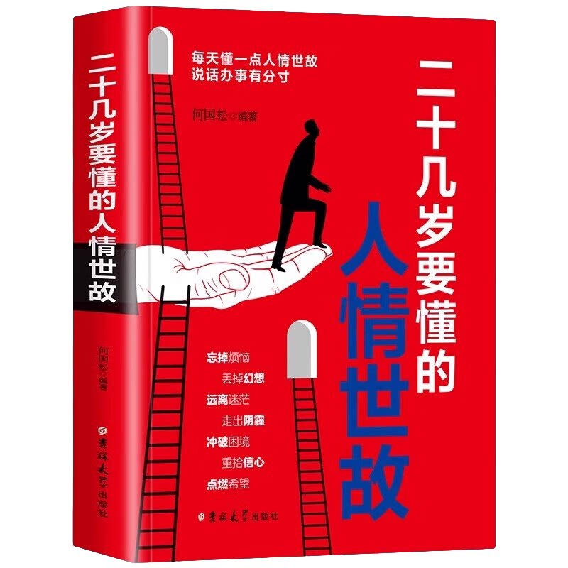 二十几岁要懂的人情世故 高情商聊天 人际交往技巧 为人处世知识