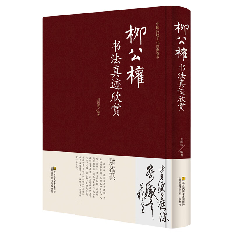 柳公权书法真迹欣赏 楷书书法毛笔字帖 成人书法 中国书法练习书