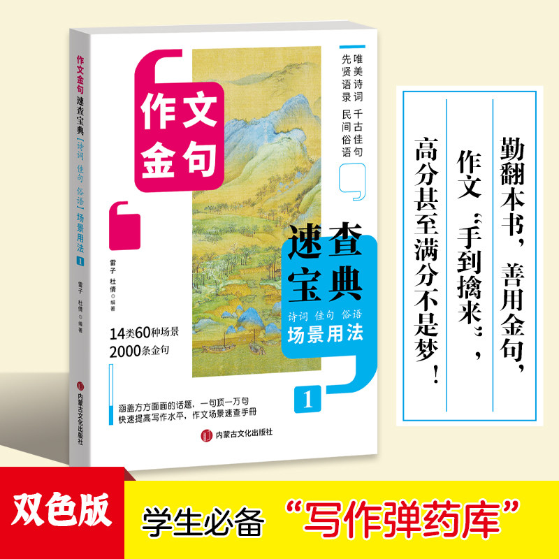 作文金句速查宝典 满分作文素材名人名言语文中考摘抄复习大全