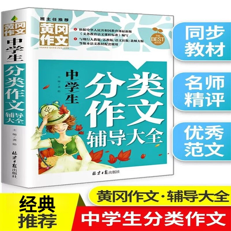 初中生分类作文 辅导大全 优秀获奖满分素材初一七7八8九9年级